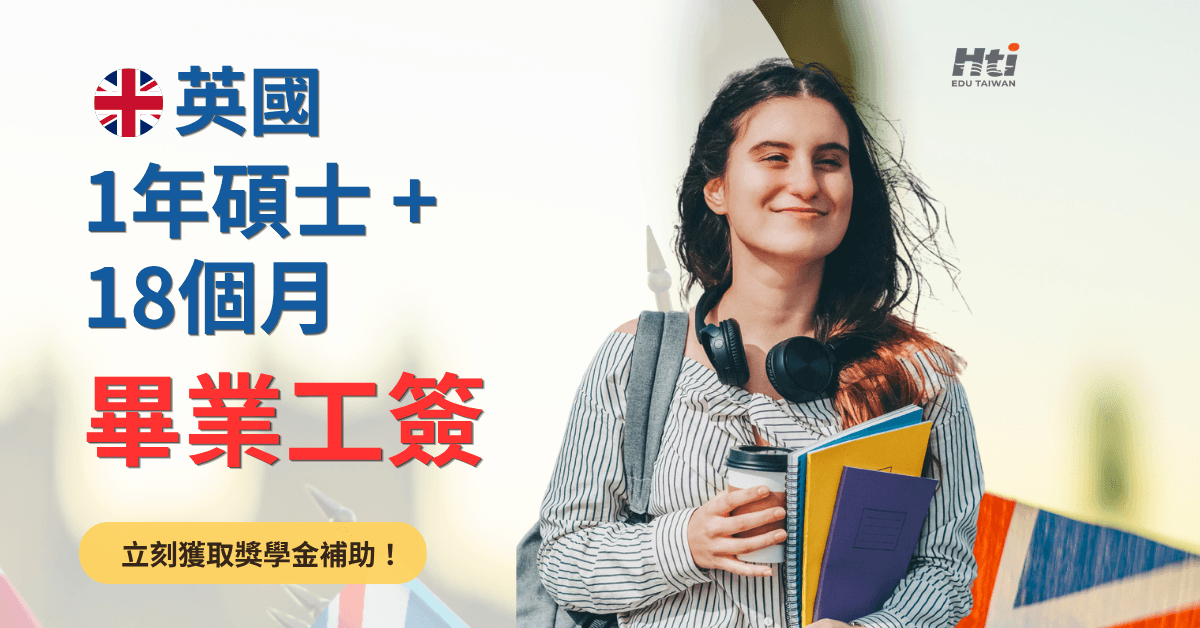英國留學